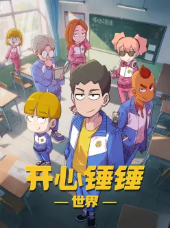动漫在线_银河快递员短番